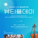 뷰티풀데이 이미지