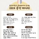 [240916] 2024 추석 - 몬스타엑스 추석 메세지 이미지