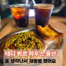 매력하우스필링 | 용산 테디뵈르하우스 후기｜웨이팅 15분, 피스타치오 퀸아망 에그타르트 솔직리뷰
