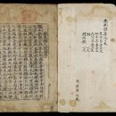 서른여섯 문중의 옛 족보(1392~1600) - 백민 이양재 이미지
