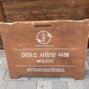 강릉사임당인절미중앙 | 묵호 여행 기념품 추천 강릉 사임당 인절미 후기
