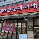 온동네가마솥뼈해장국 | [부평 24시 식당][나누리병원 맛집] 100% 가마솥 사골 해장국 맛집 [얼큰병천순대 나누리점]