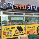 길꺼리치킨 네이버블로그