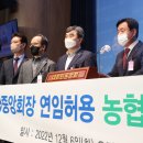 [&#39;농협법&#39; 개정 논란·下] &#34;비상임조합장직 30년 이상 수행 등 비전보다 세습적 행태 빈번&#34; 이미지