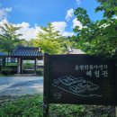 개랭이식당 | 순천 한달살기 여행(26) - 선암사 순천전통야생차체험관 숙박 후기