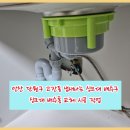 당곡3로1R | 안산 단원구 고잔동 냄새 나는 싱크대 배수구, 싱크대 배수통 교체 작업
