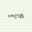 법무법인테헤란 네이버블로그