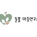 사회성회복연구소