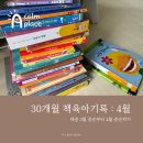 두돌책육아, 30개월 아기 독서기록 + 책육아근황(유령과 괴물, 추피, 영어입문)