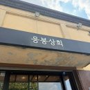 예산군 작은 마을 속 대형카페 '응봉상회' 창고 개조 감성 가득한 베이커리 카페 다녀왔어요!