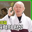 BBS불교방송 “법안스님의 걱정말고 경전공부!” 51회 | 지장경 제13품 촉루인천품 1~10절 | 지장보살 원력의 완성 이미지