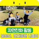 연지공원푸르지오어린이집 이미지