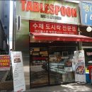 테이블스푼 부천점 이미지