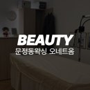 문정화장품 | 문정동왁싱 추천｜오네트옴 송파문정점 브라질리언 왁싱 후기