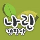 솔가람어린이집 | 파주 캠핑장 연천 나린오토캠핑장 경기도 프리미엄 가을캠핑!