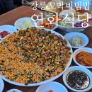 연화마을 | 강릉 꼬막비빔밥 맛집 추천! 넓은 주차장과 깔끔한 맛의 연화마을 방문 후기