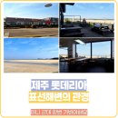 롯데리아제주표선해변점
