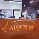 시민족발보쌈 이미지