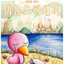 미운오리새끼 이미지