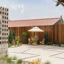 스테이 계절 이미지