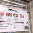 장평한우타운 | 장평한우타운 : 평창 / 용평 / 장평 한우 맛집 추천