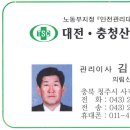 대전충청산업안전본부 이미지