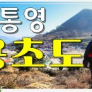 용초도펜션 이미지