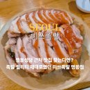명동성당 근처 맛집 족발 을지로입구역 미쓰족발 방문 후기