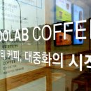 만랩커피수지