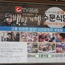 수문식당 - 고흥군 | 수문식당