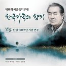 [5월 12일] 제19회 예울음악무대 한국가곡의 향기 이미지