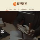 알깬생각 이미지