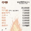 종로백탄뼈구이수성점 네이버블로그