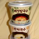 한일편의점 | CU 단독판매 편의점 해장 필수템 한일 정통국수 3종 솔직 후기