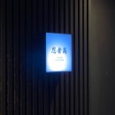 닌자고쿠시 이미지