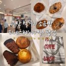 부산 서면 롯데백화점 팝업 피에스커피베이커리 박뚜기 소금빵 웨이팅 추천메뉴 후기