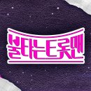 230307 불타는 트롯맨 12회 이미지