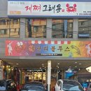 게난리블루스