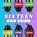 베이프식스틴 | 식스틴 일회용 전자담배 무려 16ML 9000번 흡입 가능한 대용량 전담 !!!