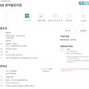 GS25대전빌리지점 이미지