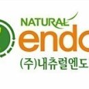 (주)내츄럴엔도텍
