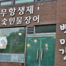 백마강숯불민물장어 이미지