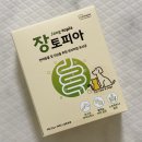 [페슬러 / 랩토피아] 장토피아 (feat. 강아지 유산균 영양제) 후기