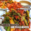 세종현수네홍어무침