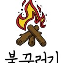 맛꾸러기 이미지