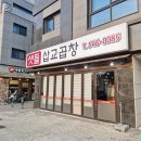 평일초등학교 | 아산 모종동 맛집 샛들삽교곱창 고소함 가득한 곱창 맛집