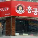 홍콩반점(원주중앙점) 이미지