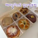 압구정 수약국 | 압구정현대백화점 맛집 베이글리스트 현대백화점 압구정본점 포장후기