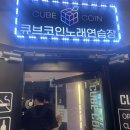 큐브노래연습장 이미지