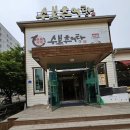 수복추어탕 이미지